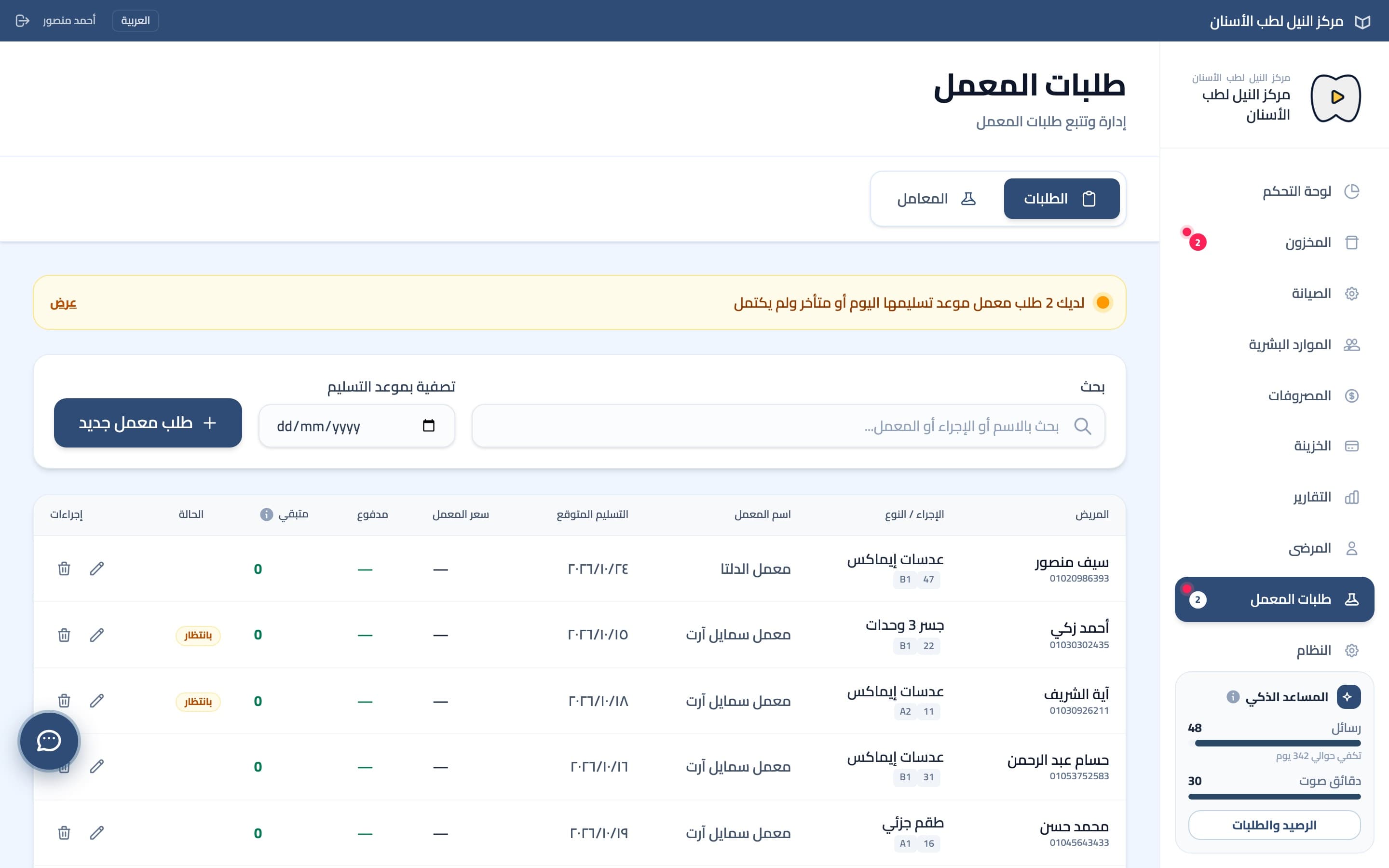 طلبات المعمل بمواعيد التسليم والألوان