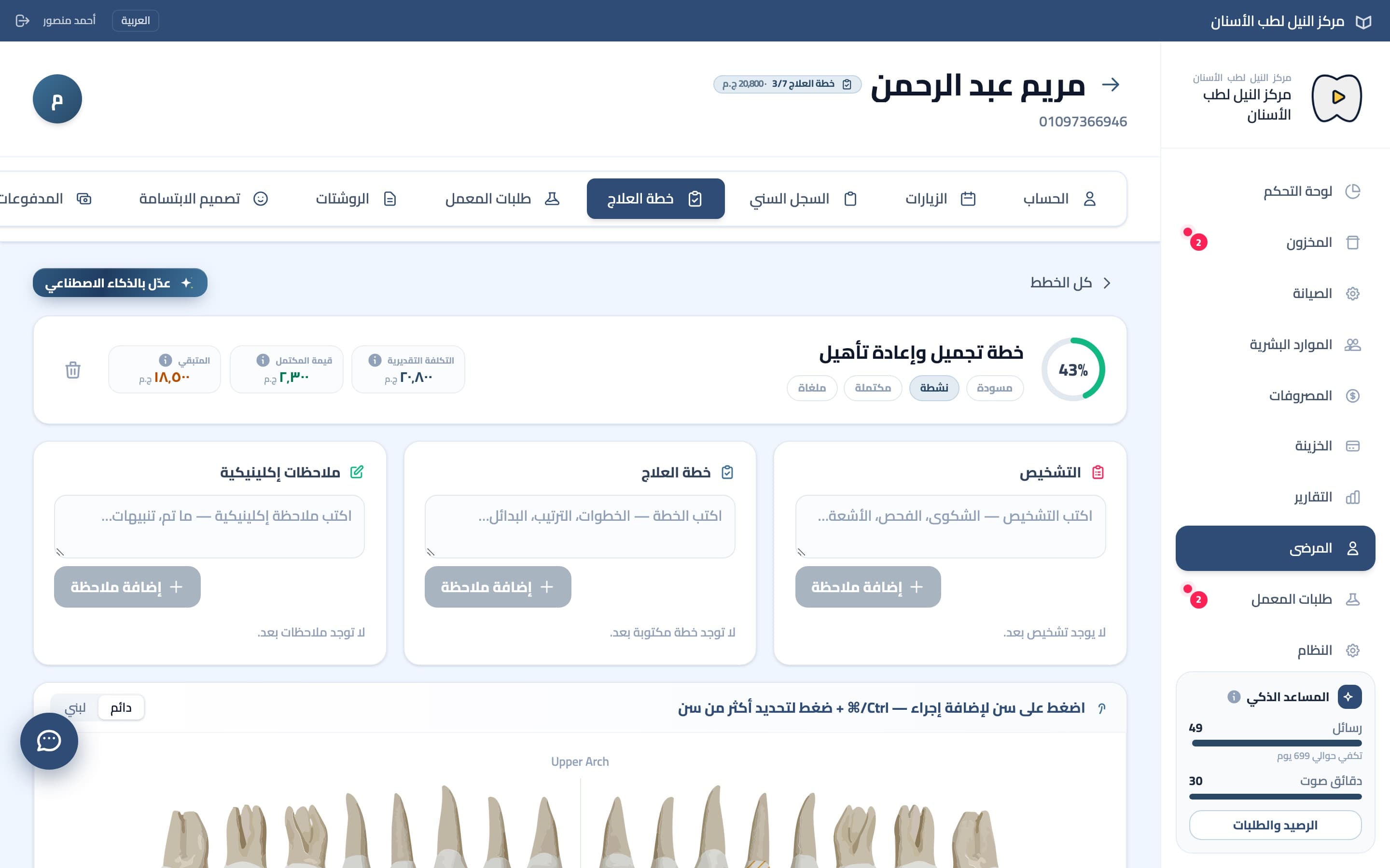 خطة علاج فيها التكلفة والمكتمل والمتبقي