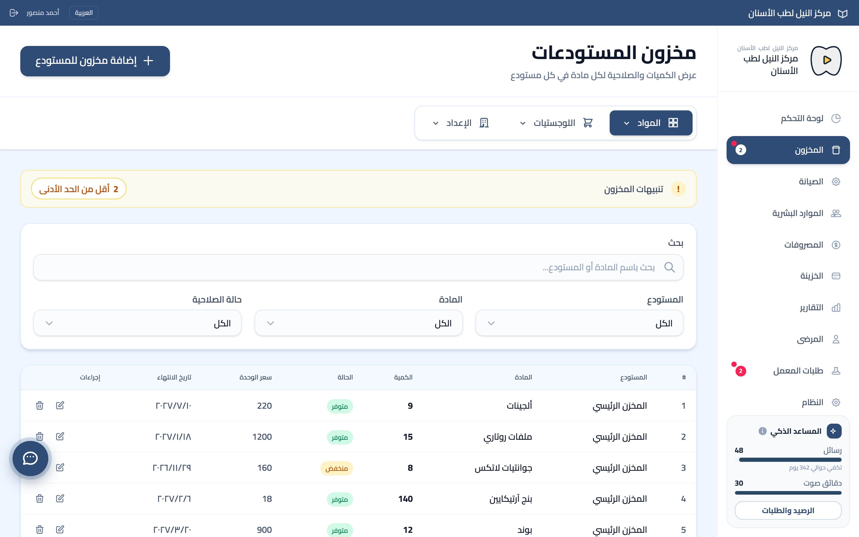 المخزن بالكميات وسعر الوحدة وتاريخ الصلاحية